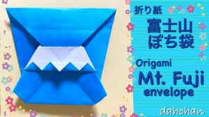 富士山のポチ袋