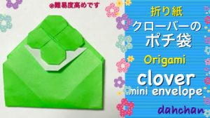 クローバーのポチ袋 ver.1