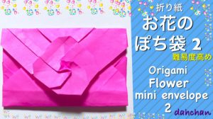 お花のポチ袋 ver.2