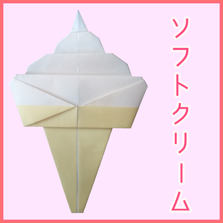 ソフトクリーム