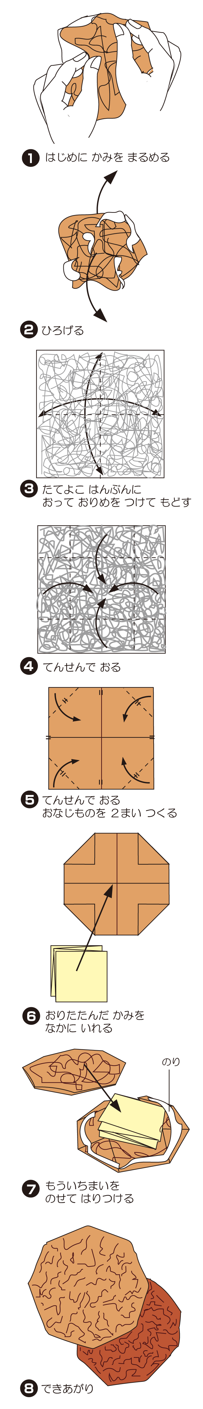 How to fold くっきー, step 1
