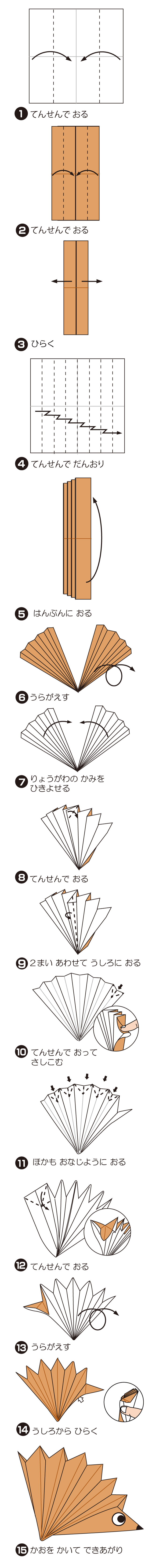 やまあらしの折り方 手順1