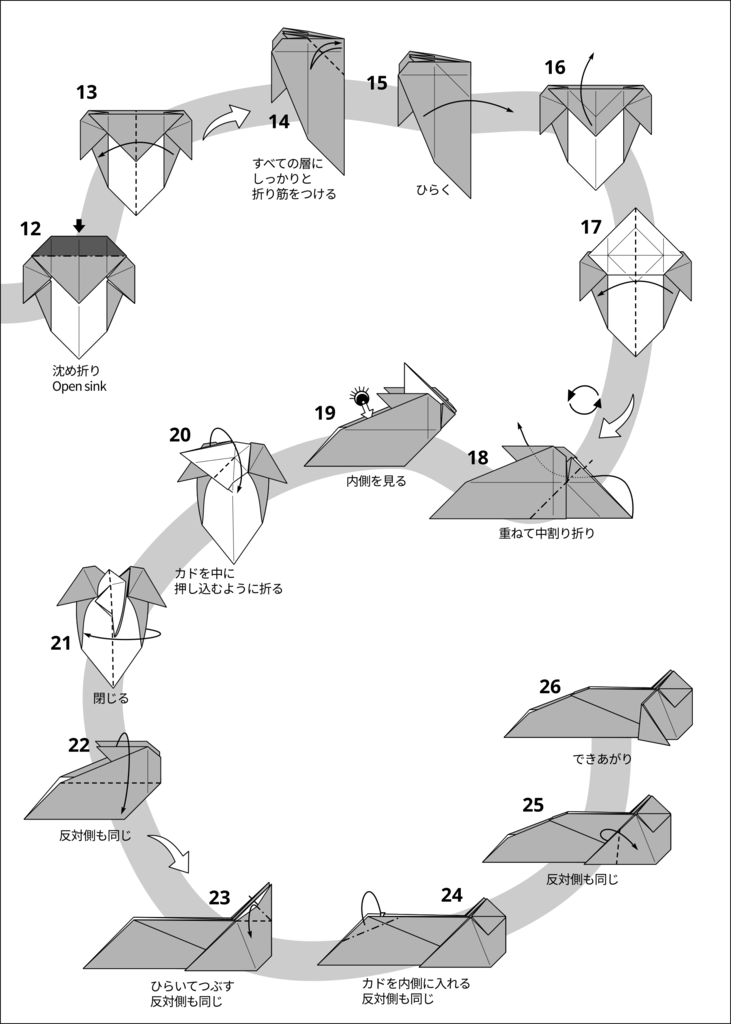 How to fold トビハゼ, step 2