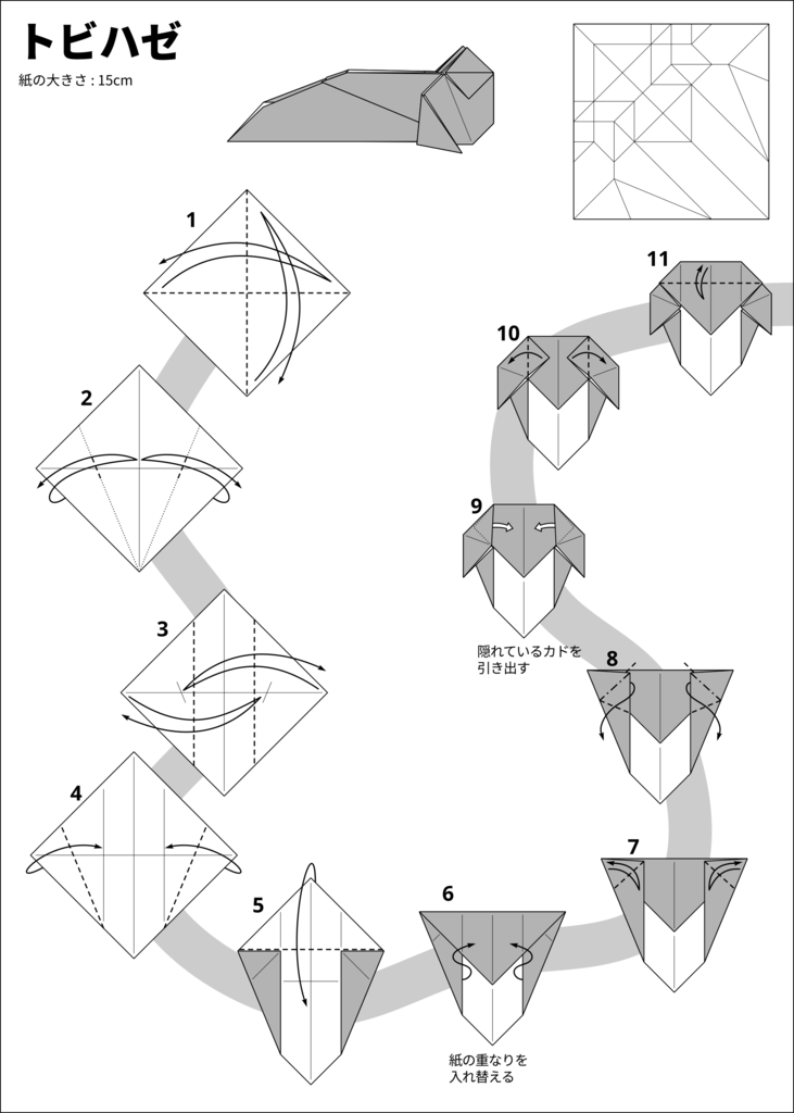 How to fold トビハゼ, step 1