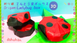 てんとう虫ボックス