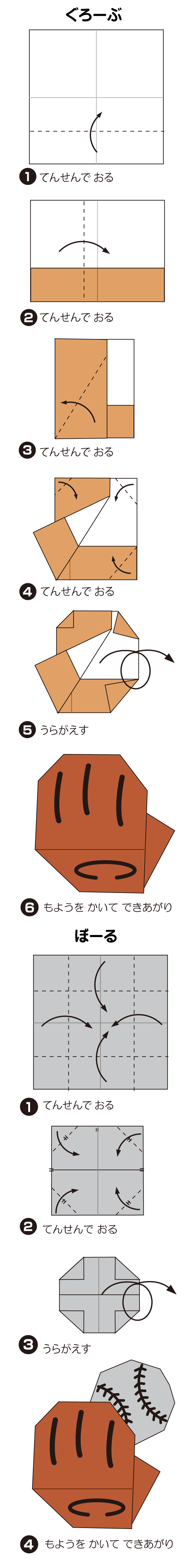 ぐろーぶとぼーるの折り方 手順1