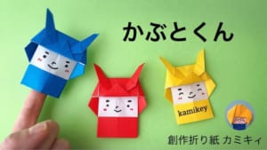 かぶとくん