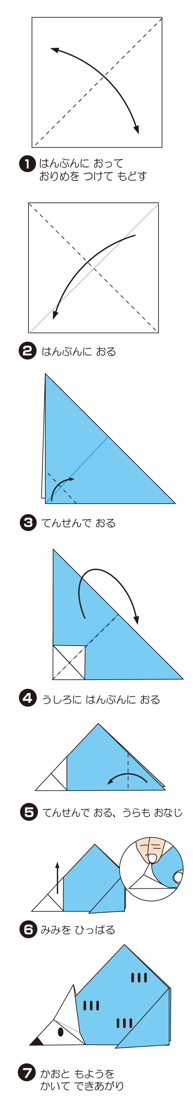 ねずみ3の折り方 手順1