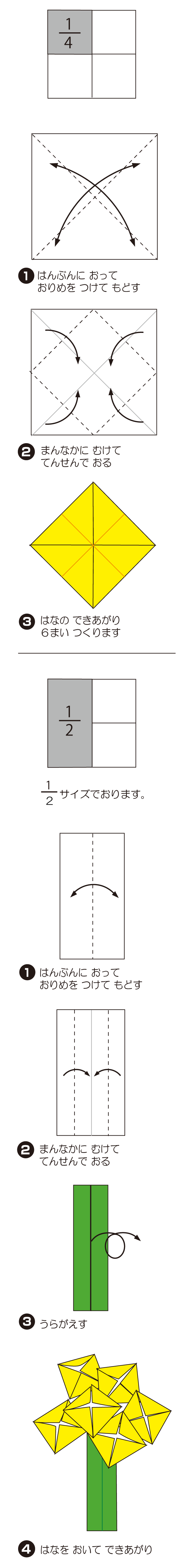 なのはなの折り方 手順1