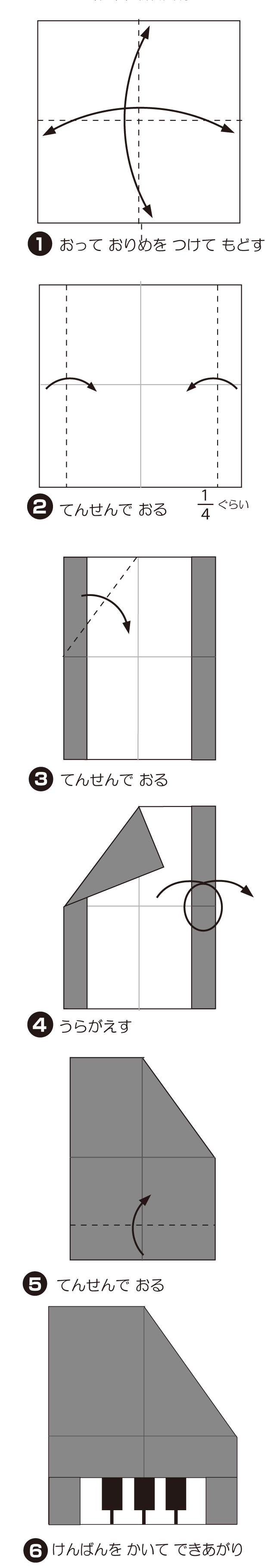 ぴあの2の折り方 手順1