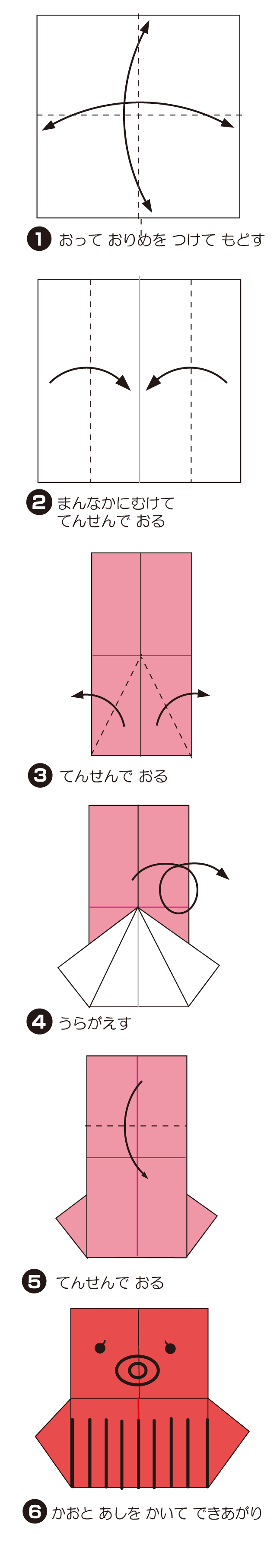 How to fold たこ, step 1