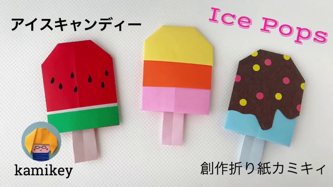 アイスキャンディー