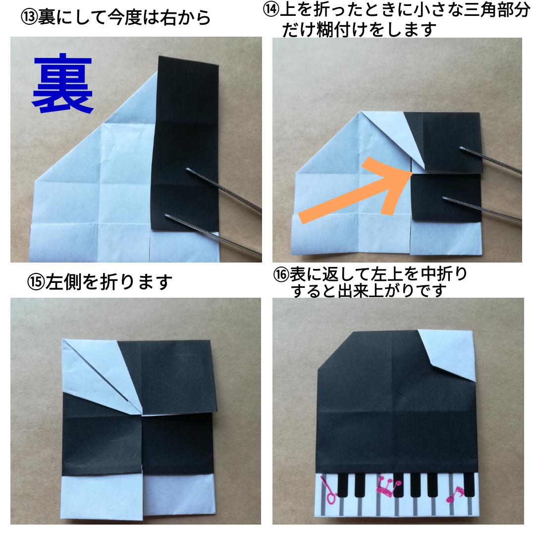How to fold ピアノの栞, step 4