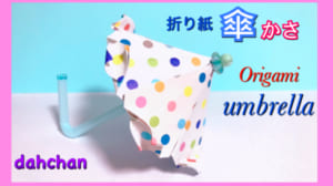傘(かさ)