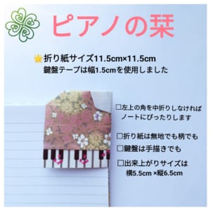 ピアノの栞
