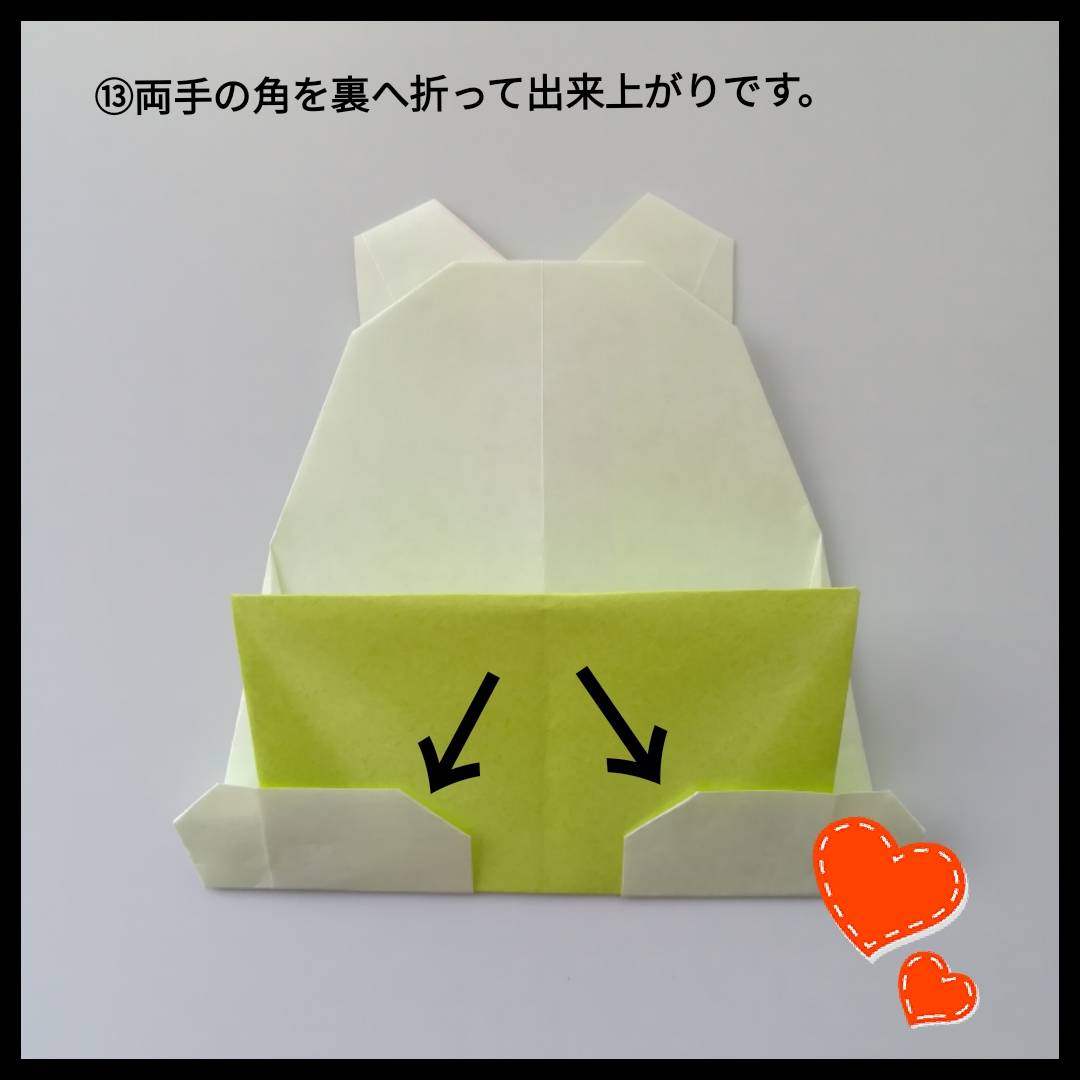 本を読んでいるくまさん♪の折り方 手順5