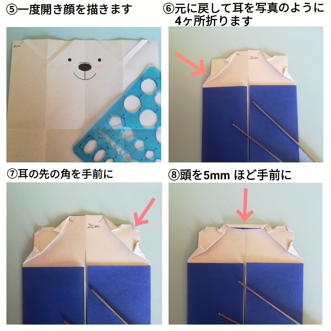 しろくまポケットの折り方 手順2