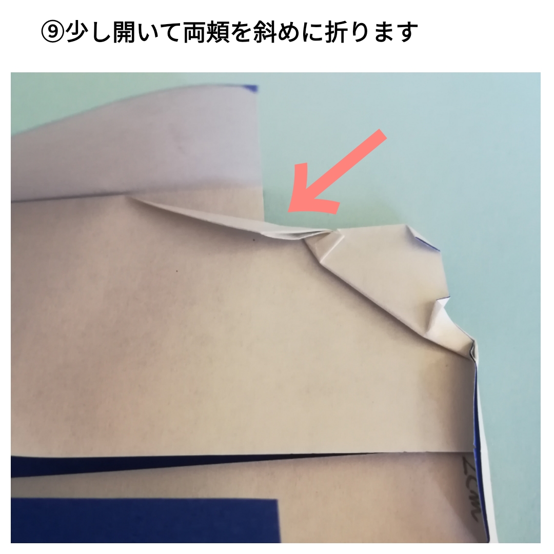 しろくまポケットの折り方 手順3