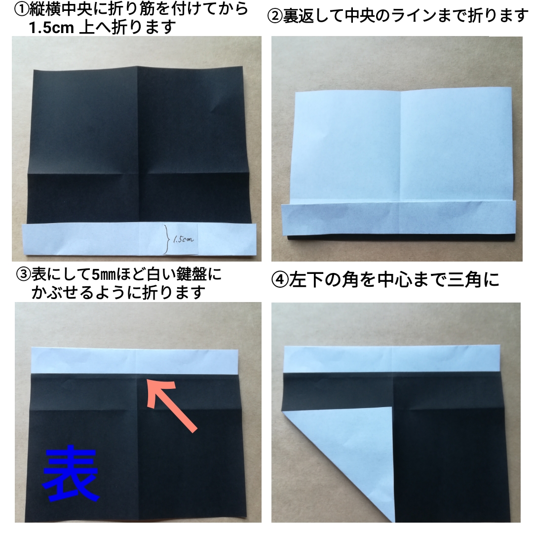 How to fold ピアノの栞, step 1