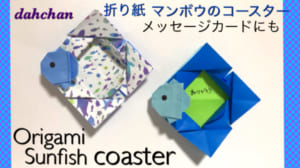 マンボウのコースター