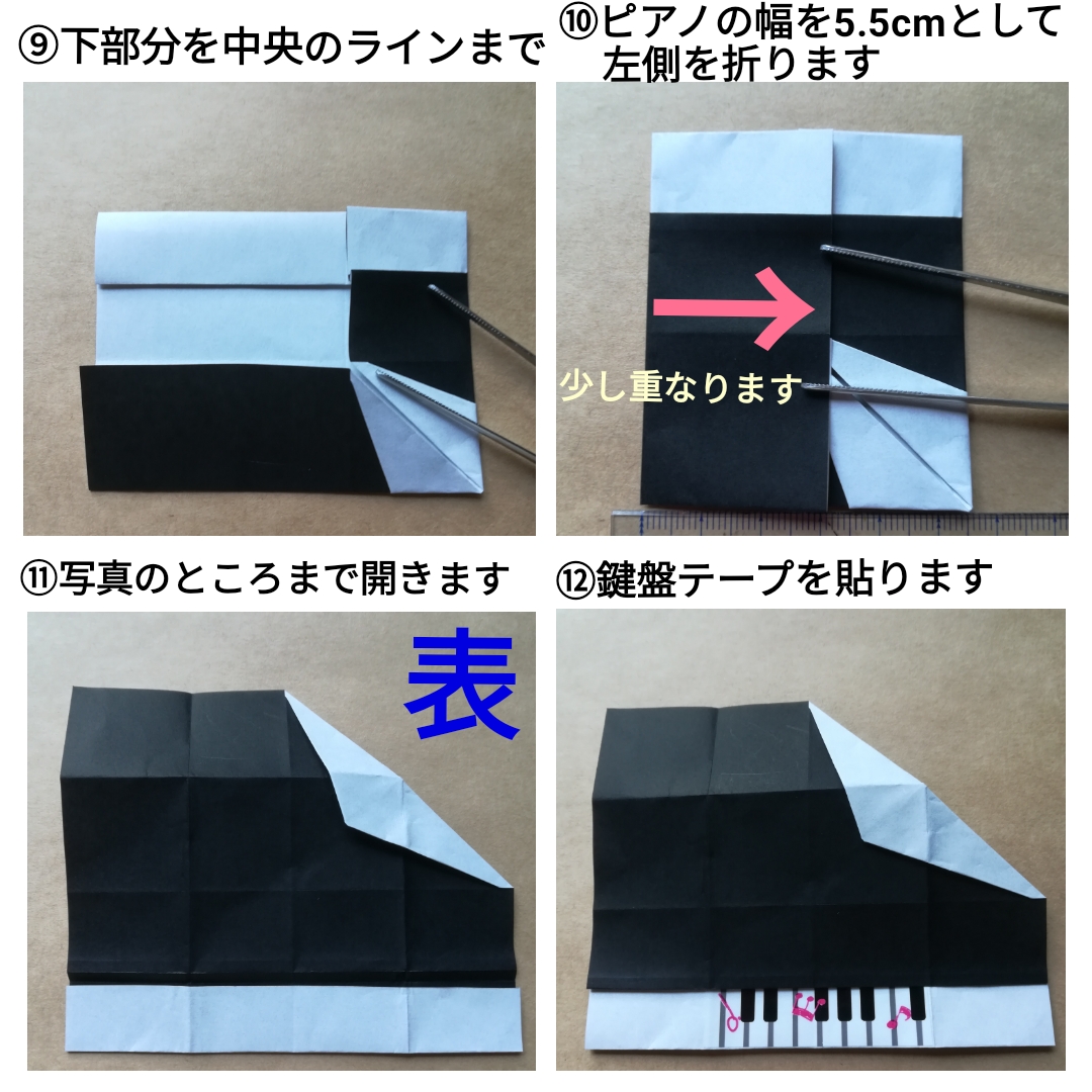 How to fold ピアノの栞, step 3