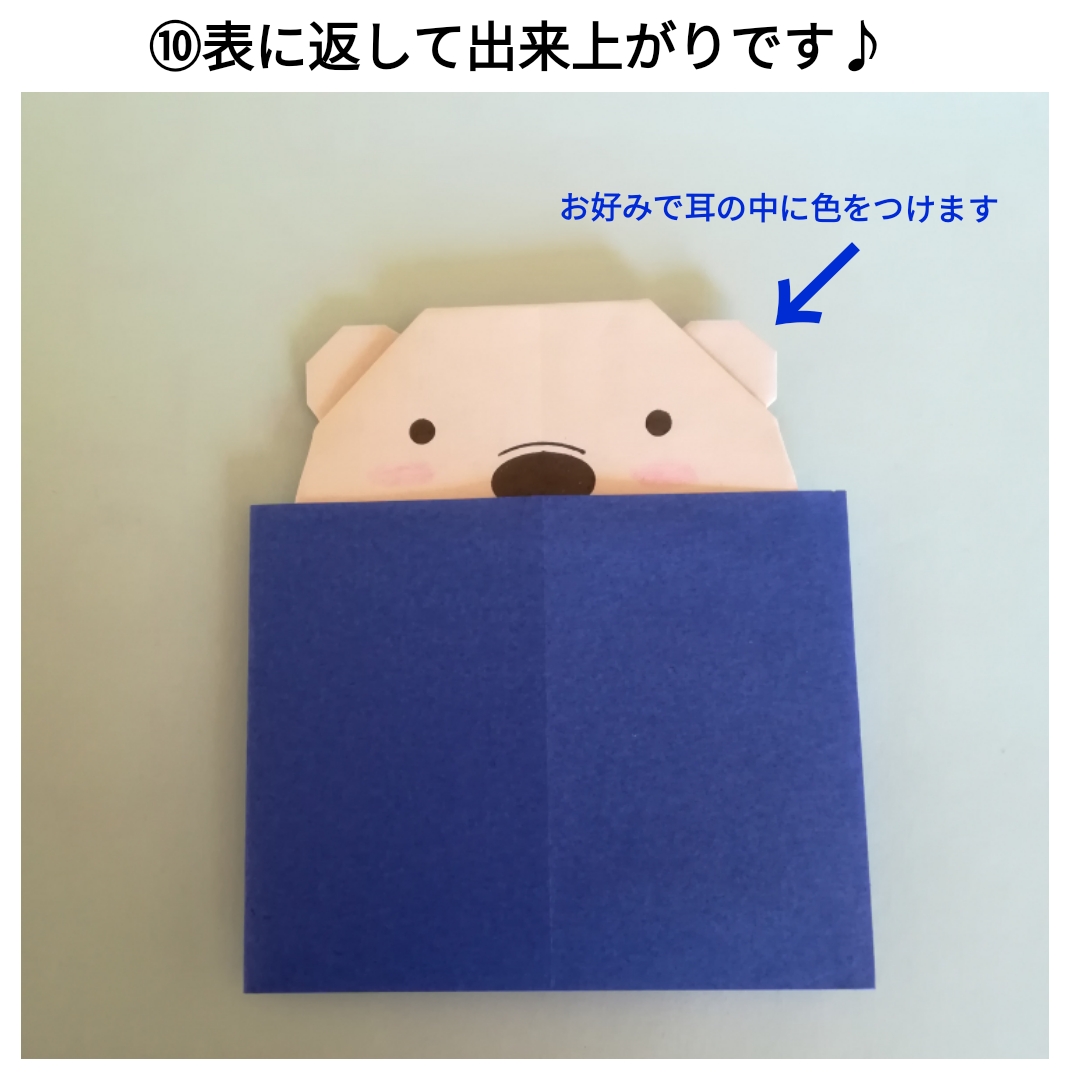 しろくまポケットの折り方 ノートや紙袋に貼って楽しめます。