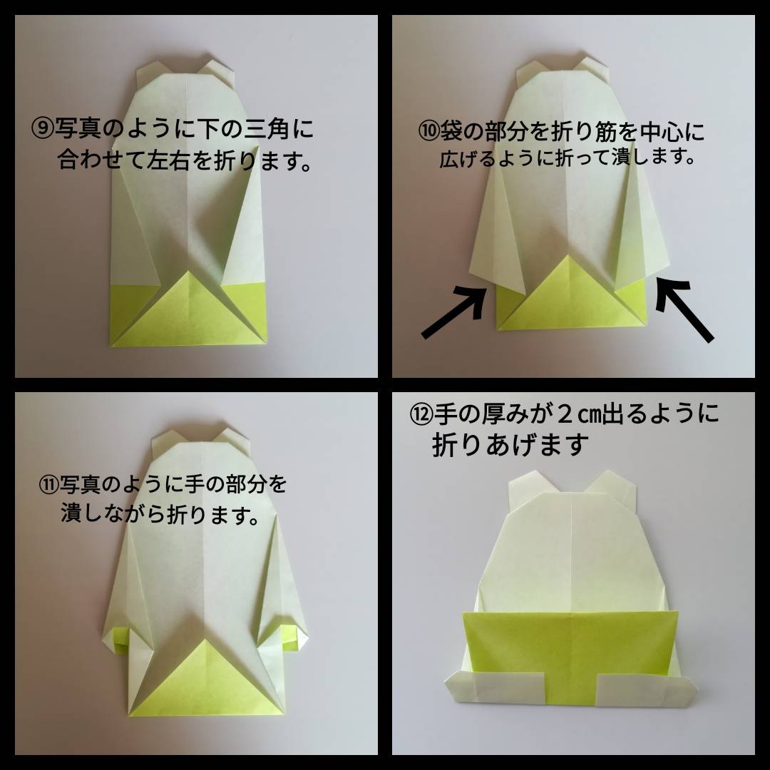 本を読んでいるくまさん♪の折り方 手順4