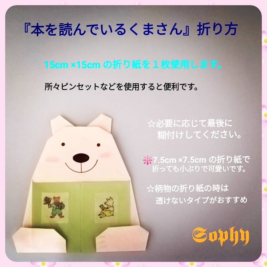 本を読んでいるくまさん♪の折り方 手順1