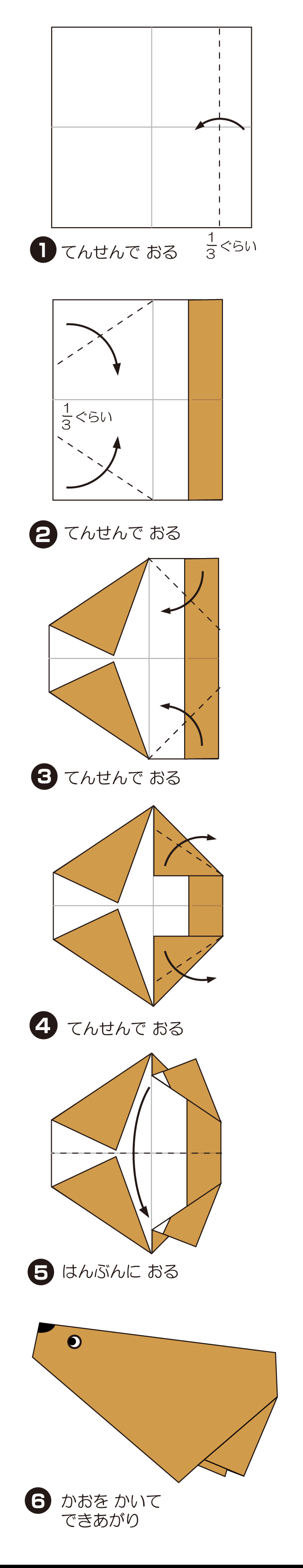 How to fold くま, step 1