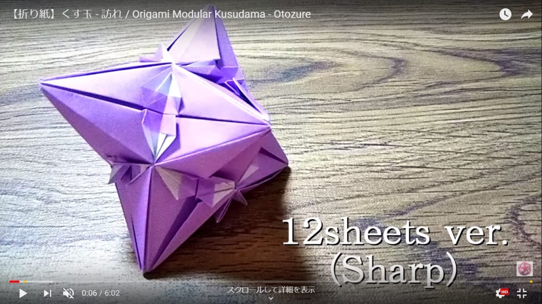 くす玉 – 訪れの折り方 手順2