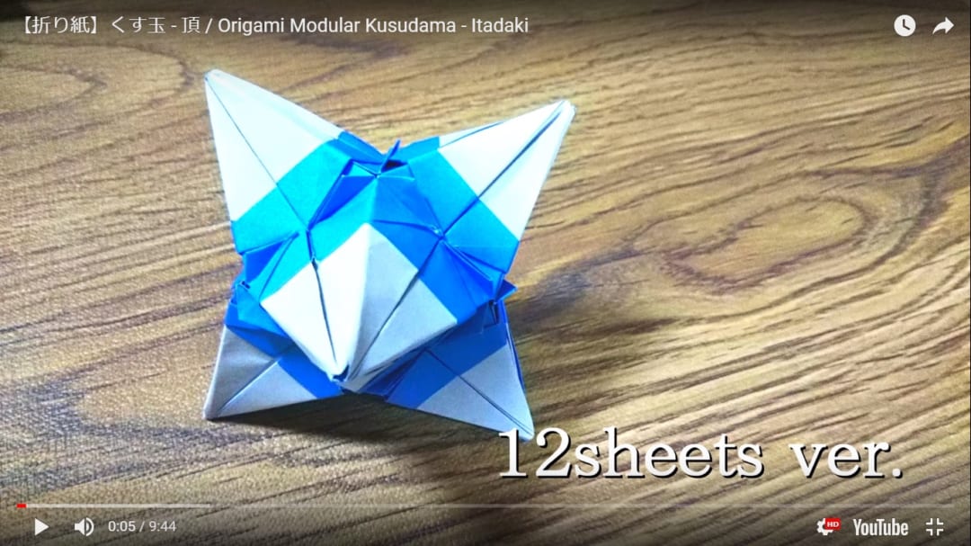 【折り紙】くす玉 – 頂の折り方 手順3