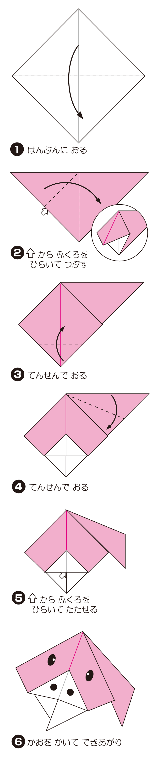 How to fold ぶた２, step 1