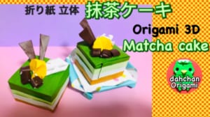 本物みたいな折り紙の抹茶ケーキ
