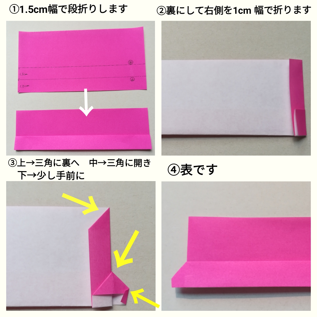 How to fold 音符カード, step 1
