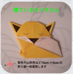 寝ているキツネさん