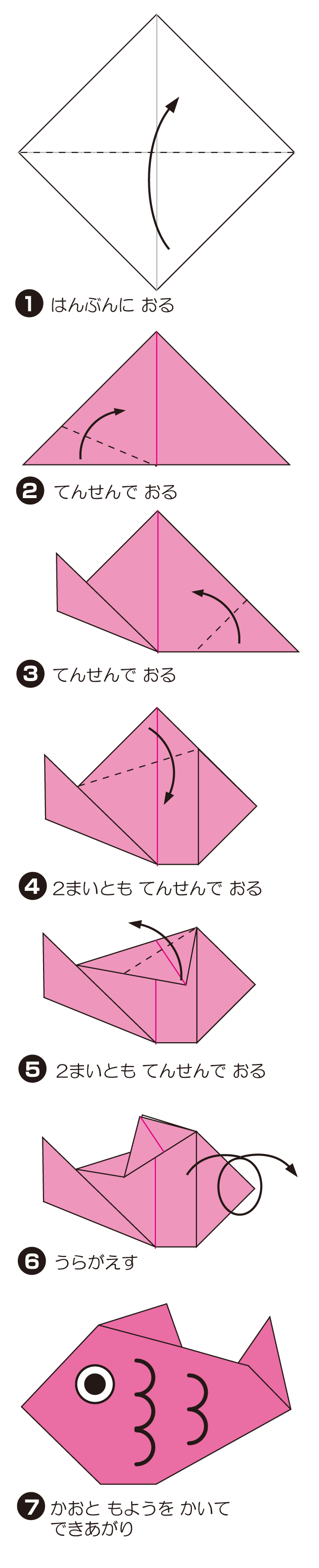 たいの折り方 手順1