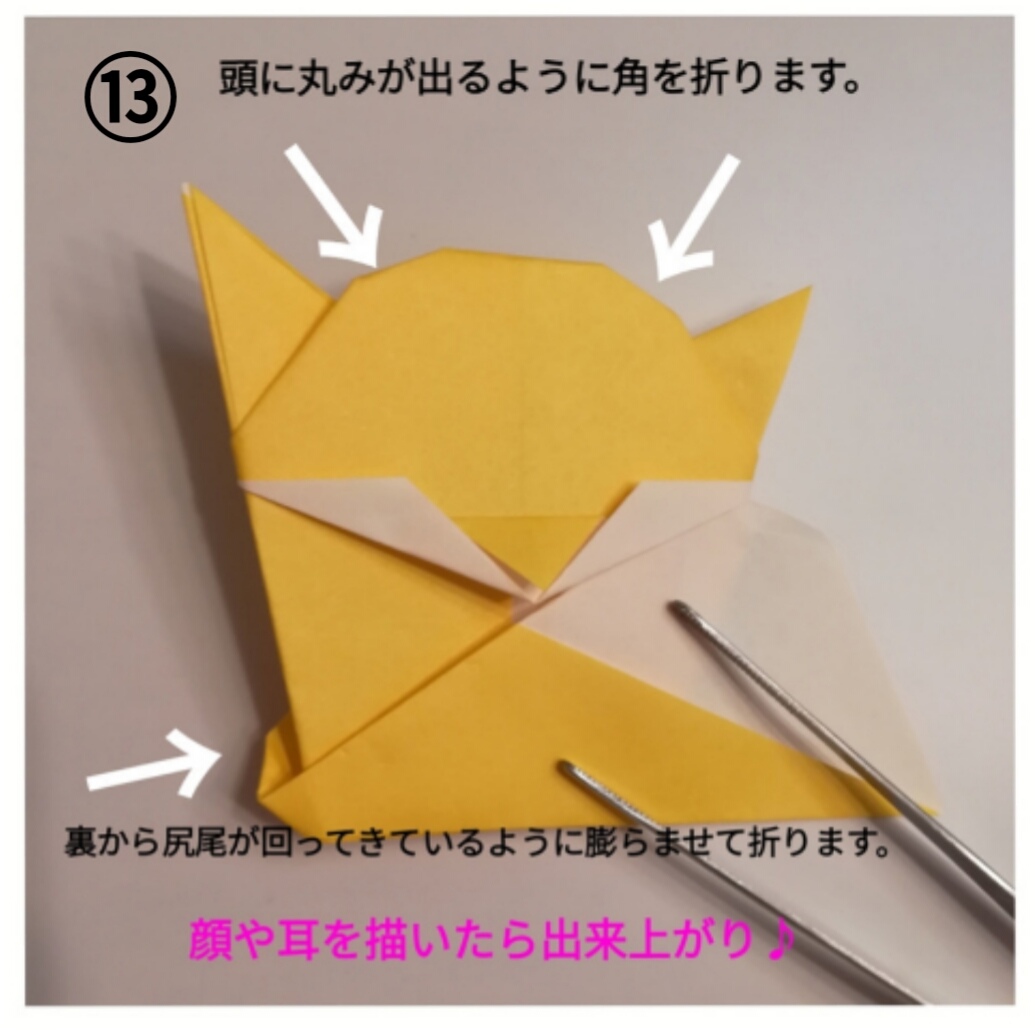 寝ているキツネさんの折り方 手順4