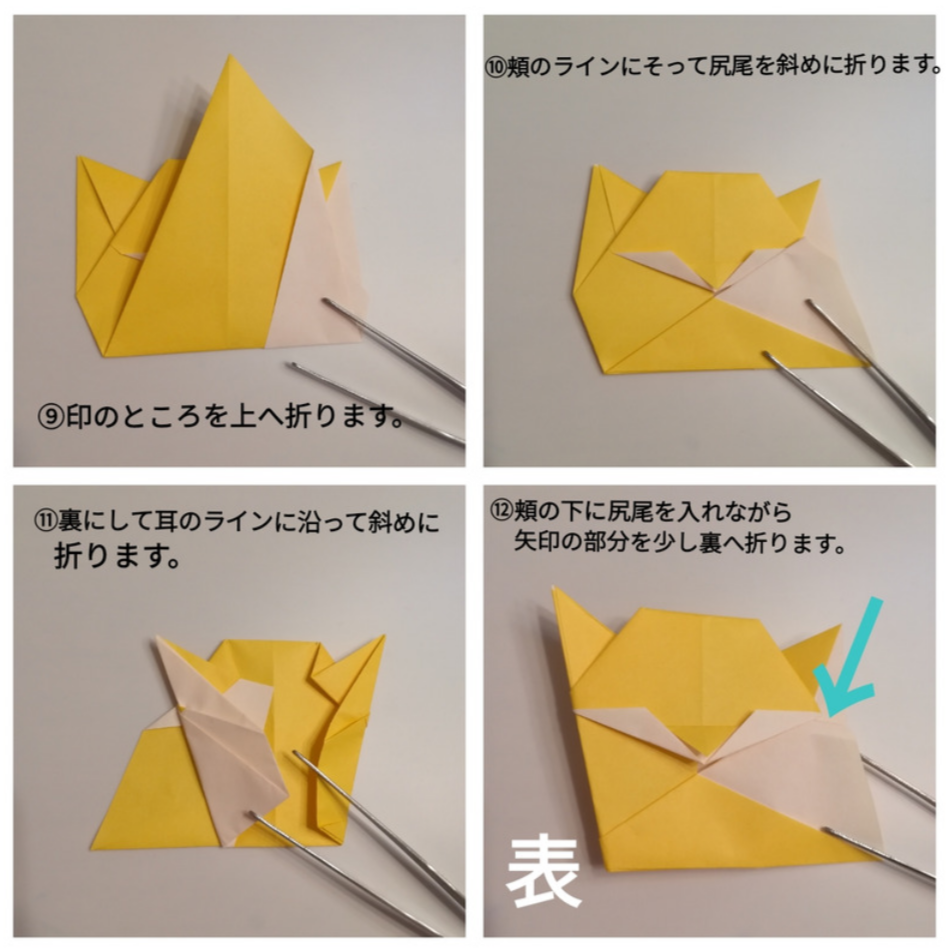 寝ているキツネさんの折り方 手順3
