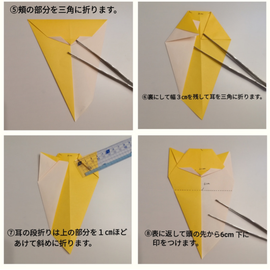 寝ているキツネさんの折り方 手順2