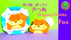 ぽってりキツネ