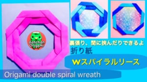 Wスパイラルリース