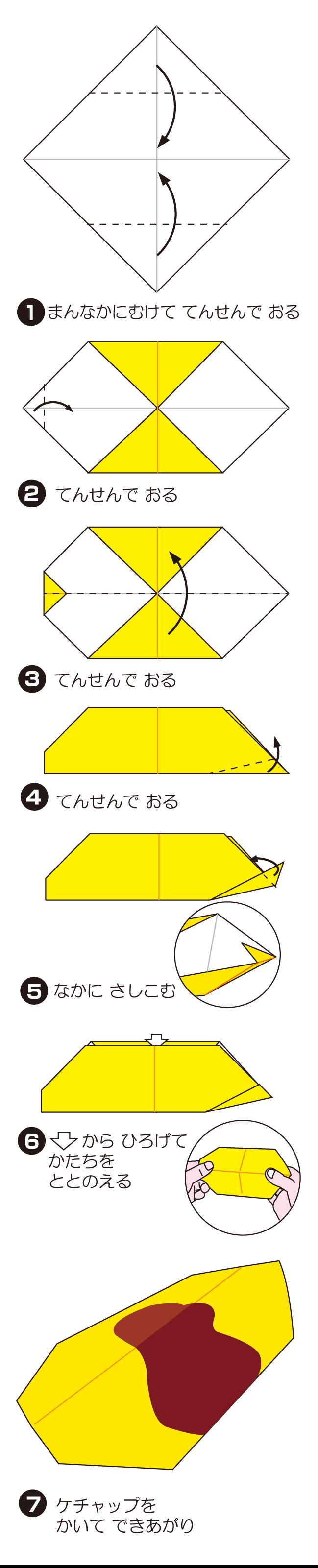 おむらいすの折り方 手順1