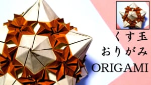 くす玉 – 朗詠