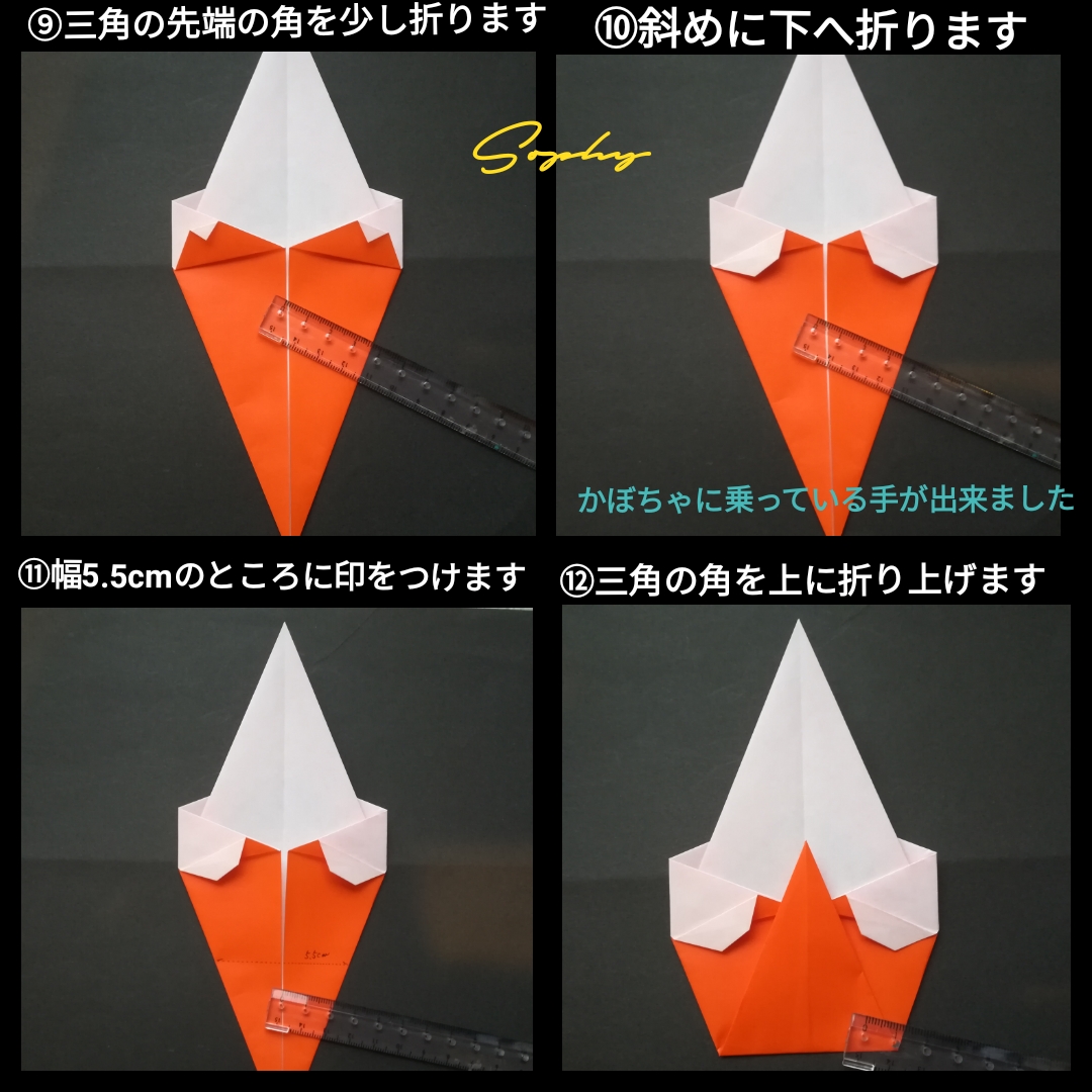 かぼちゃにはいったおばけの折り方 手順3