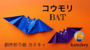 こうもり