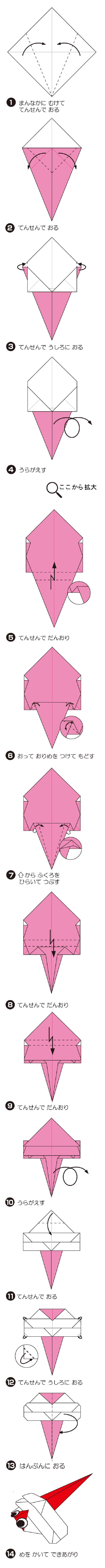 How to fold あかとんぼ2, step 1