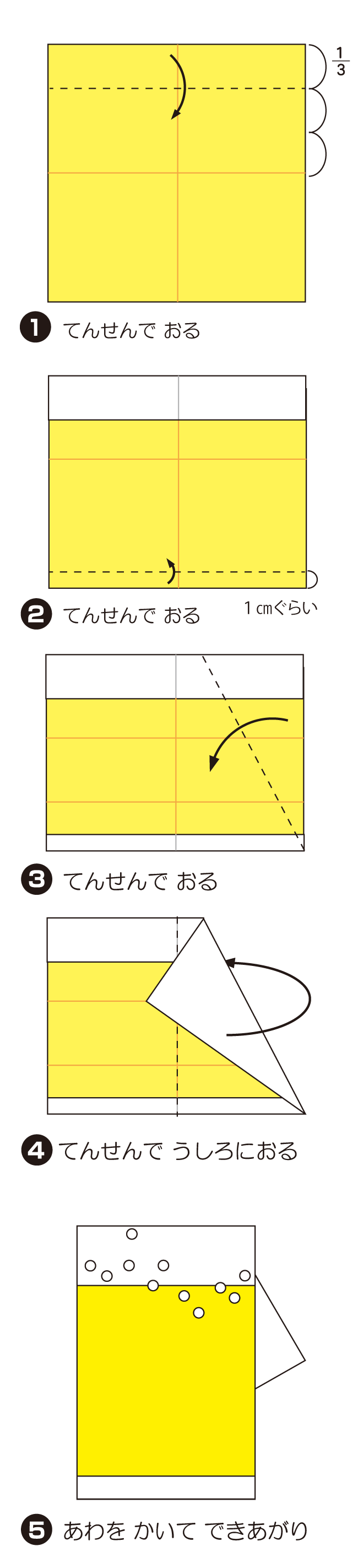 びーるの折り方 手順1