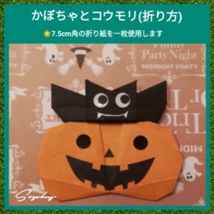 かぼちゃとコウモリ