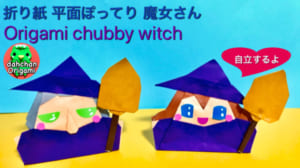 平面ぽってり魔女さん