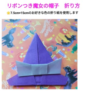 リボンつき魔女の帽子